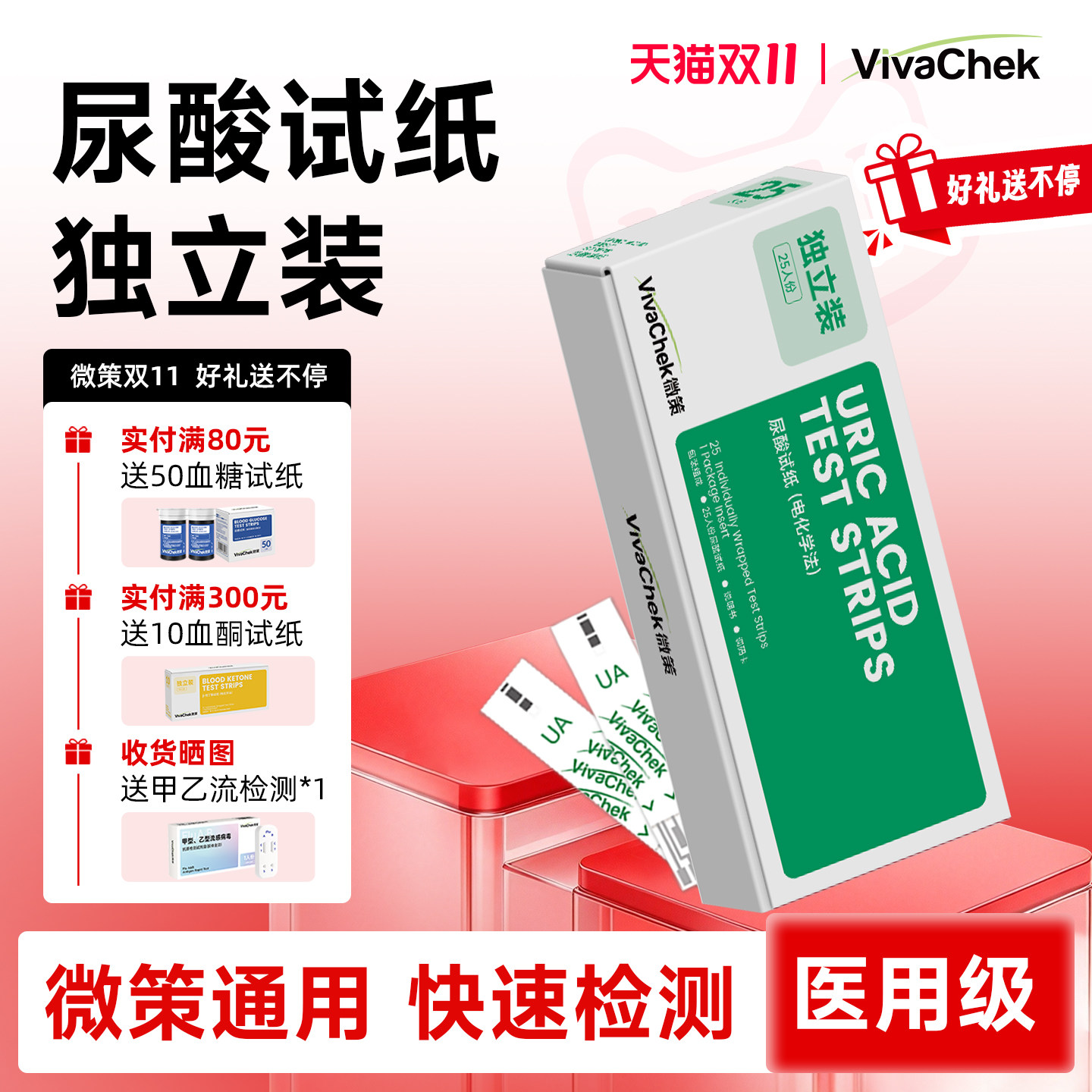 微策vivachek三合一试纸