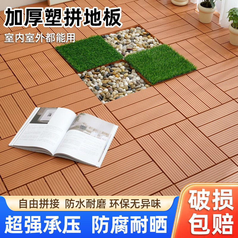 塑木地板阳台户外生态庭院露台花园简易自铺拼接PVC塑料防腐地板
