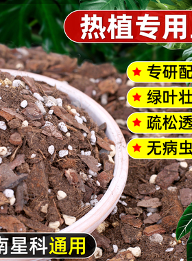 热植通用营养土蔓绿绒海芋花烛盆栽天南星科龟背竹专用泥炭颗粒土