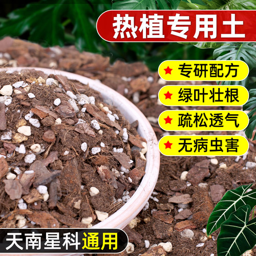 热植通用营养土蔓绿绒海芋花烛盆栽天南星科龟背竹专用泥炭颗粒土