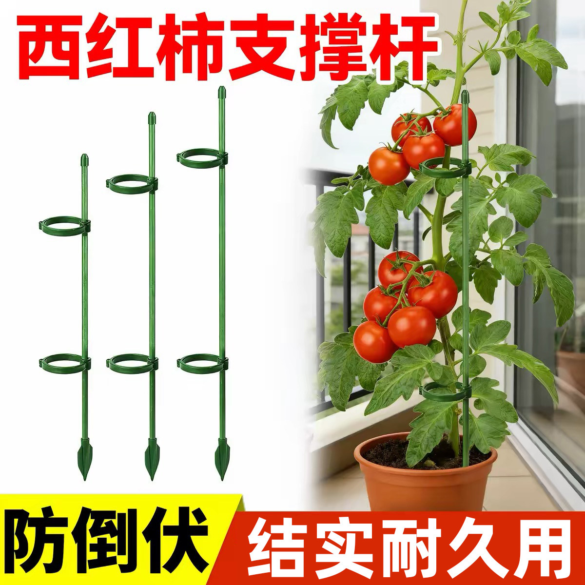 番茄西红柿支撑架种植种菜架子茄子蔬菜黄瓜爬藤架防倒伏花支撑杆