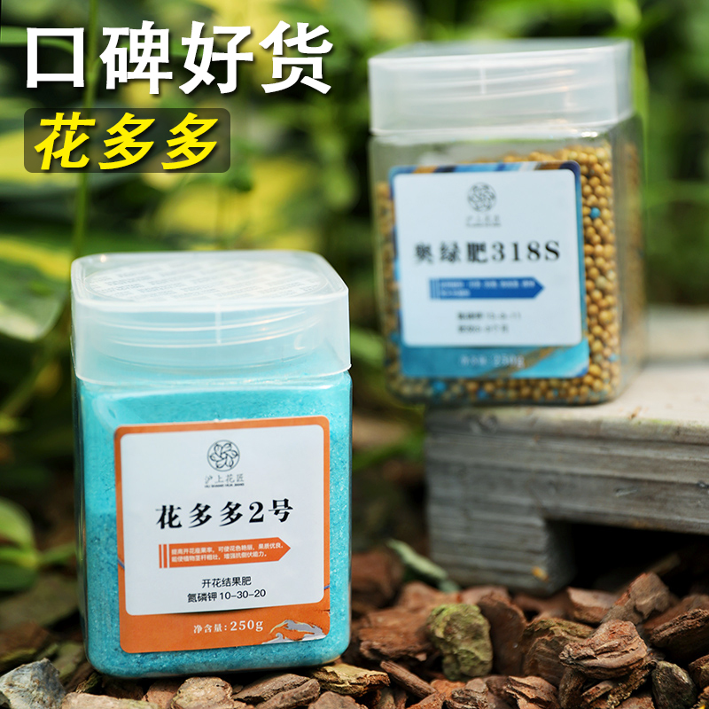 奥绿肥318S花多多1号2号进口通用月季肥料长效控释肥缓释水溶花肥 鲜花速递/花卉仿真/绿植园艺 家庭园艺肥料 原图主图