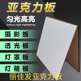 乳白色亚克力板灯罩灯箱透光打孔圆形尺寸任意定制可打印1一5mm厚