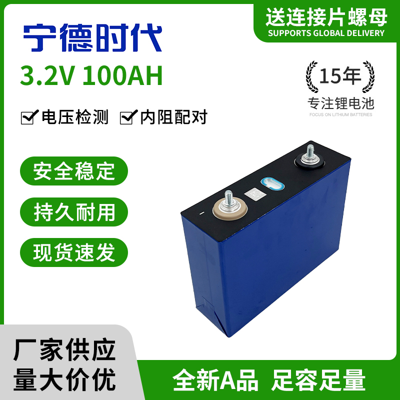 全新A品宁德时代磷酸铁锂电池电芯100Ah12v48v60v72v电动车锂电芯