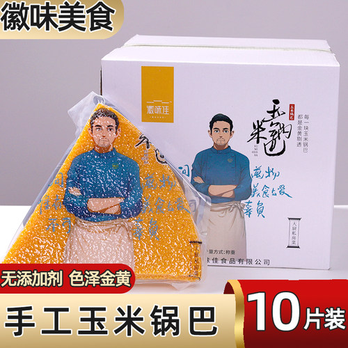 徽味佳安徽宣城玉米锅巴