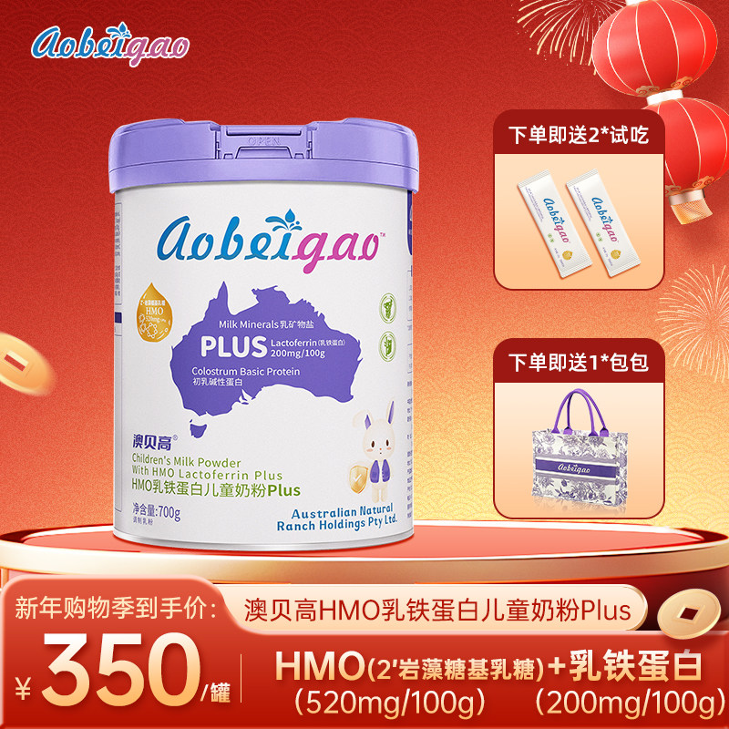 澳贝高PLUS版HMO乳铁蛋白儿童奶粉 3-15岁学生 成长 补充自护力