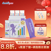 钙 澳贝高γ 磷脂酰丝氨酸PS 20条 橙子味 氨基丁酸特膳复合粉3g