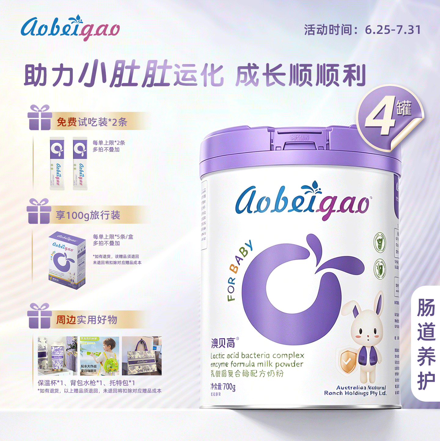 澳贝高乳酸菌复合酶奶粉 益生菌 肠道呵护 提高自护力 乳铁蛋白