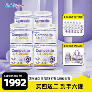 澳贝高B17复合酶益生菌 到手6罐 买4送2
