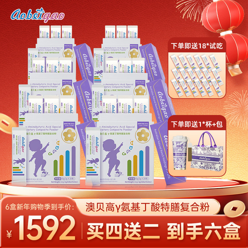 澳贝高γ-氨基丁酸特膳复合粉 买4送2 到手6盒