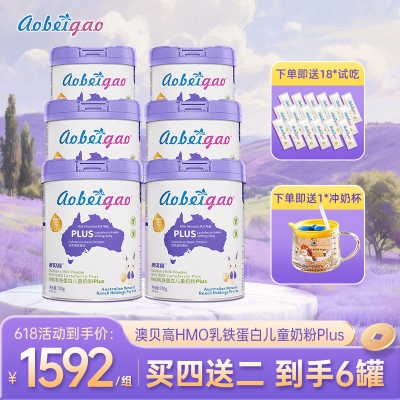 澳贝高Plus版HMO乳铁蛋白儿童奶粉 买4送2 到手6罐