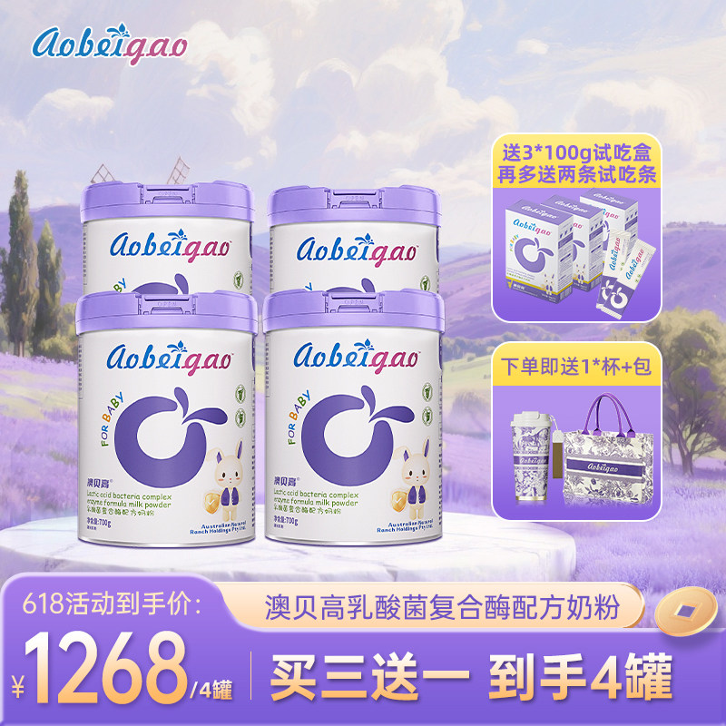 澳贝高乳酸菌复合酶奶粉 益生菌 乳铁蛋白 肠胃呵护 全家营养