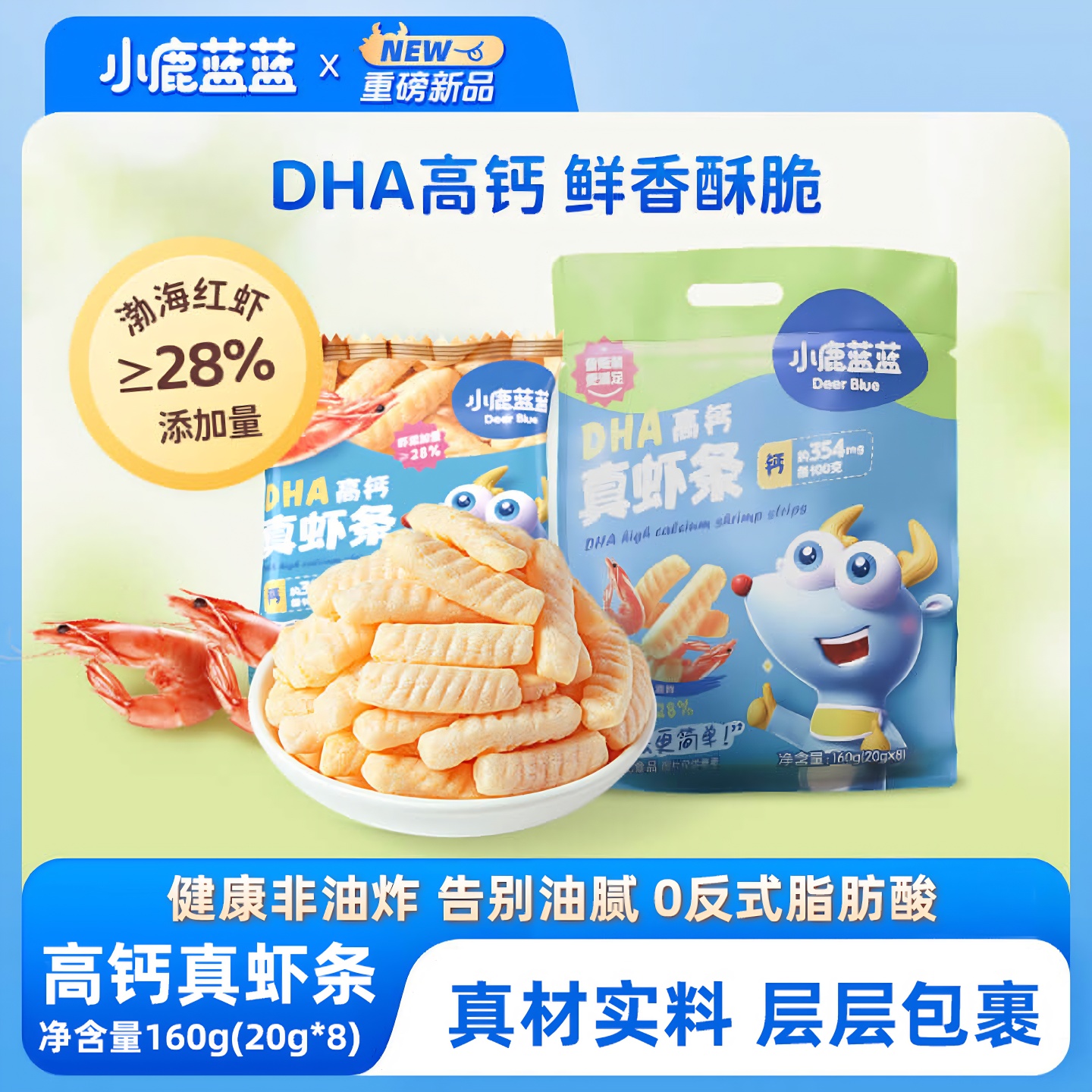 非油炸高钙虾片儿童零食