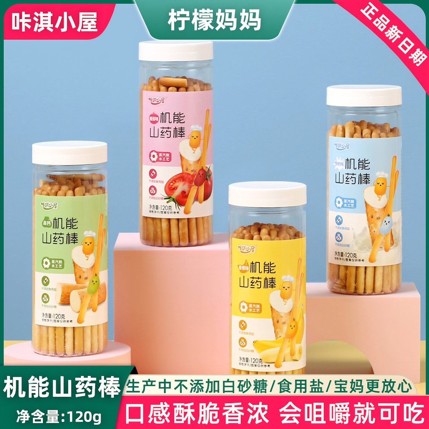 咔淇小屋山药棒口感酥脆美味