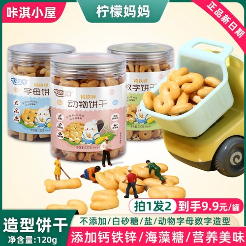 咔淇小屋动物字母数字饼干120g儿童宝宝手指饼干不添加白糖食用盐