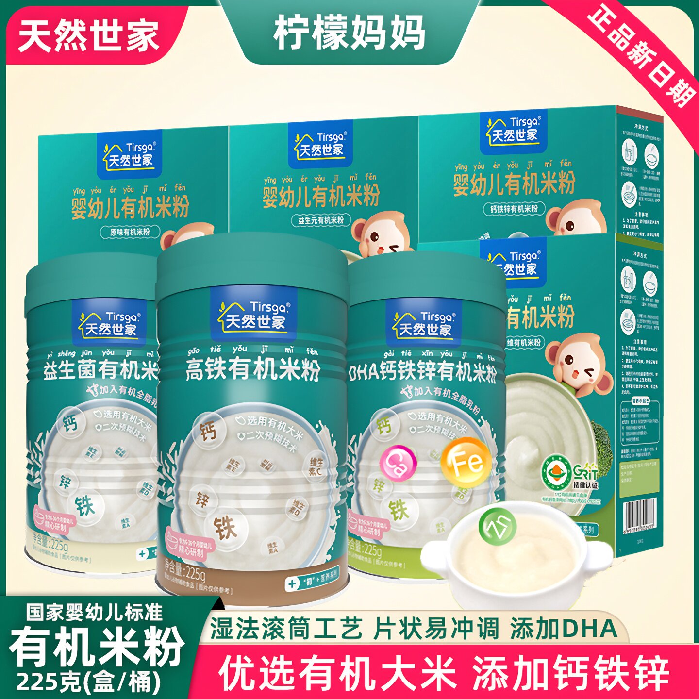 临期特价/天然世家婴幼儿米粉高铁有机米粉原味钙铁锌营养米糊乳