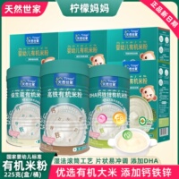 临期特价/天然世家婴幼儿米粉高铁有机米粉原味钙铁锌营养米糊乳