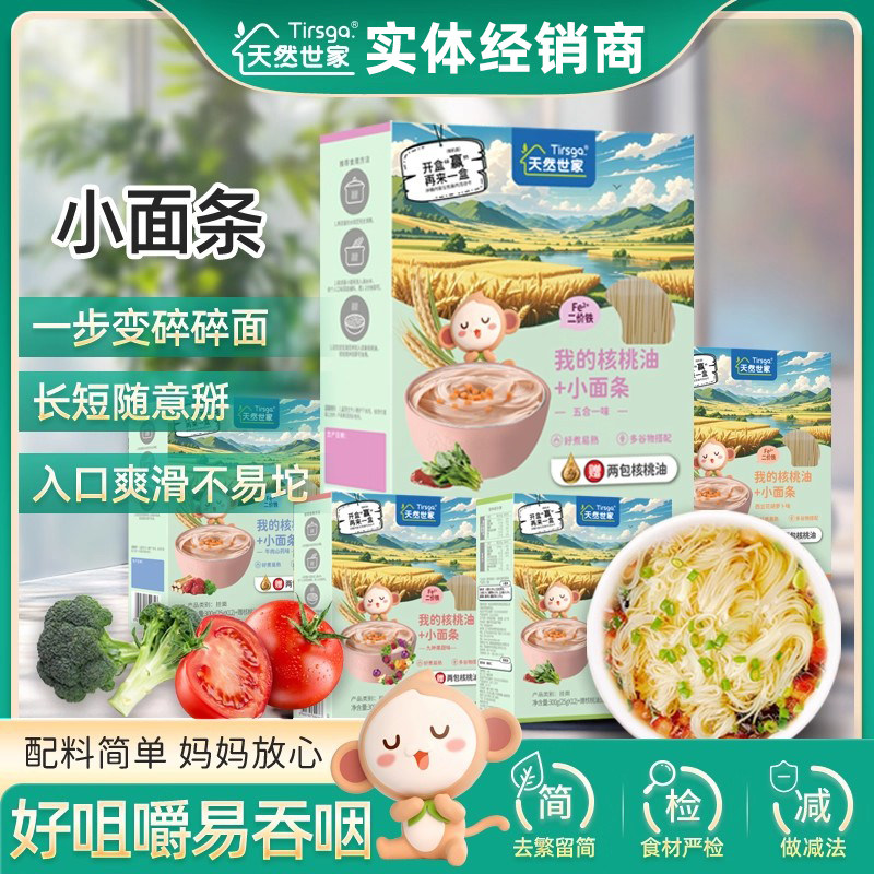 临期特价/天然世家小面条300g原味九种果蔬口味儿童营养面条面食