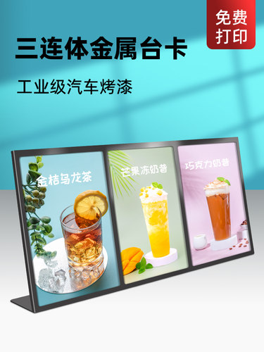 不锈钢金属a4三连体台卡展示牌桌面立牌桌牌奶茶店饮品菜单广告牌