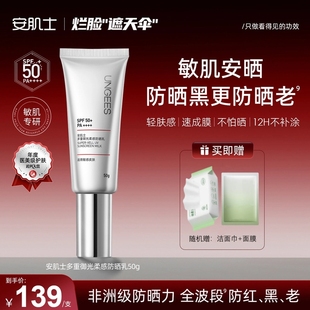 清爽高倍防紫外线旗舰店 安肌士遮天伞防晒乳SPF50 官方正品