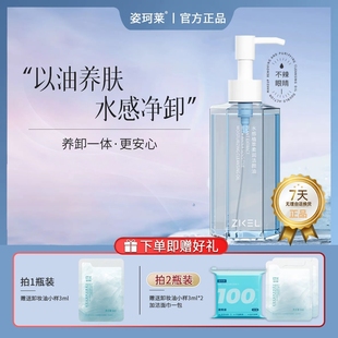 姿珂莱卸妆油水感植萃柔润洁颜油清洁多效合一不刺激官方旗舰店