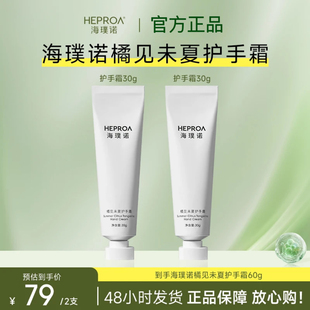 海璞诺橘见未夏护手霜30g保湿 补水芳香抗皱紧致便携官方旗舰店