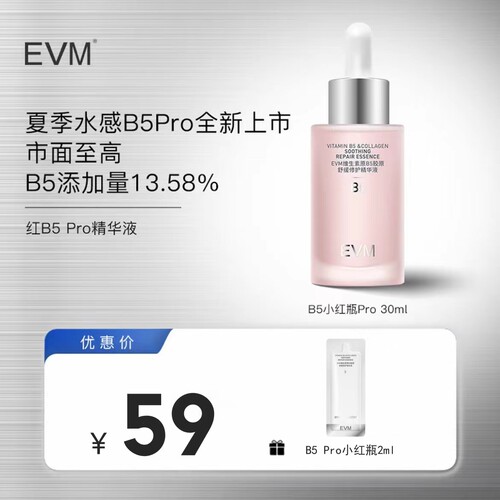 【官方正品】EVM维生素原b5胶原精华液舒缓修护泛红保湿旗舰店