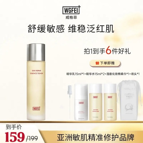 【官方正品】威格菲肌底修护精华水湿敷水积雪草补水保湿舒缓泛红