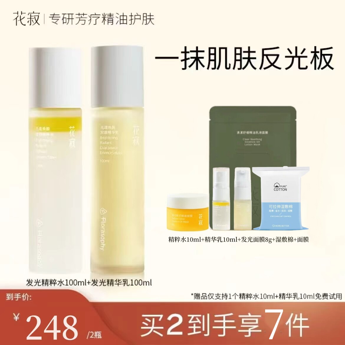 花寂光漾焕颜水乳套装糖氧双抗发光水提亮嫩肤补水保湿官方旗舰店