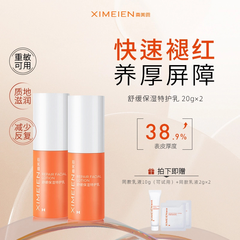 【官方正品】喜美恩舒缓保湿特护乳改善泛红修护屏障官方旗舰店