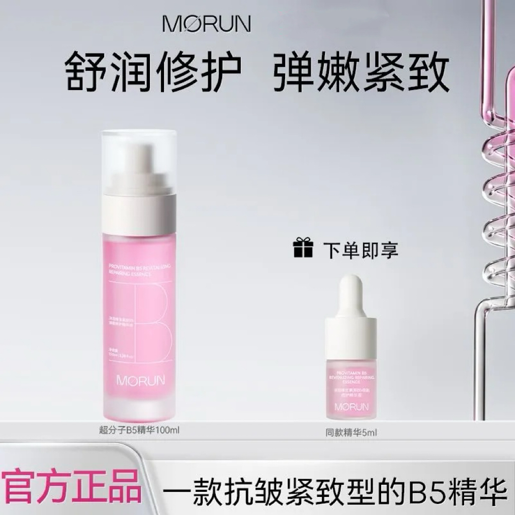 沫润超分子B5精华液维生素原b5精华官方旗舰店抗皱紧致补水保湿