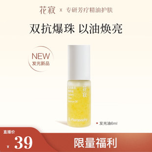 花寂紧致抗皱发光油3600颗微囊双抗精华油提亮旗舰店 官方正品