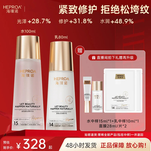 海璞诺抗老水乳套装 护肤品官方旗舰店 抗皱紧致淡纹修护补水保湿