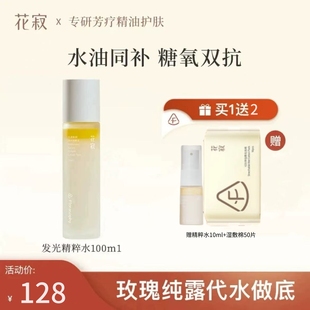 爽肤水可湿敷旗舰店 花寂光漾焕颜精粹水油双萃保湿 官方正品