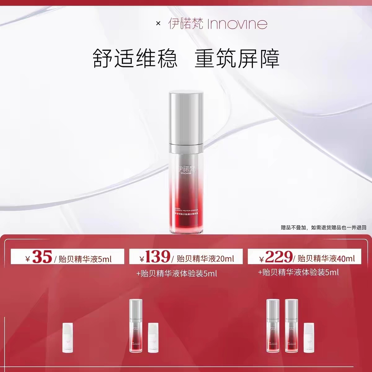 伊诺梵贻贝黏蛋白精华液官方旗舰店舒缓泛红修护屏障受损保湿补水