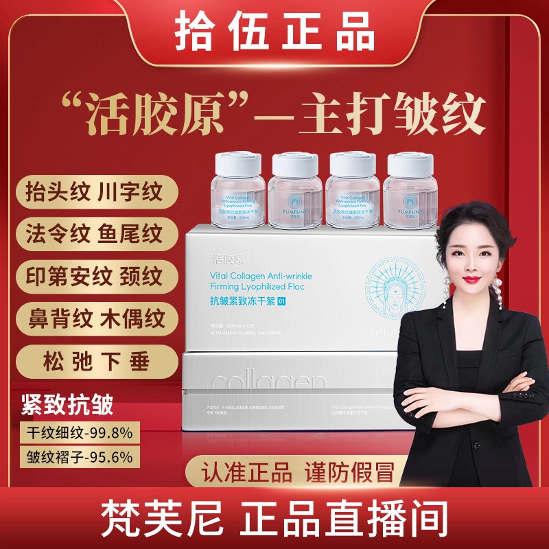 【拾伍正品】梵芙尼第四代活胶原人体胶原蛋白精华液抗皱紧致保湿