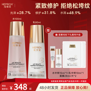 海璞诺抗老修护水乳套装 紧致淡纹 官方旗舰店抗氧抗糖抗皱修护保湿