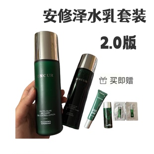 保湿 安修泽2.0油橄榄精华水乳套装 补水舒缓修护控油 官方正品