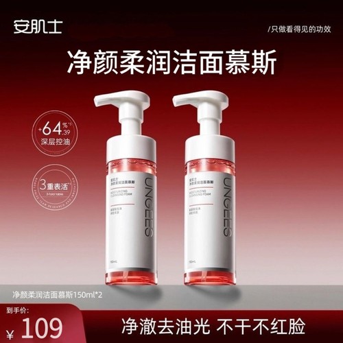 【官方正品】安肌士净颜洁面慕斯氨基酸洗面奶控油温和清洁旗舰店
