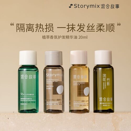 Storymix混合故事护发精华油官方旗舰店香氛柔顺烫染受损干枯毛躁