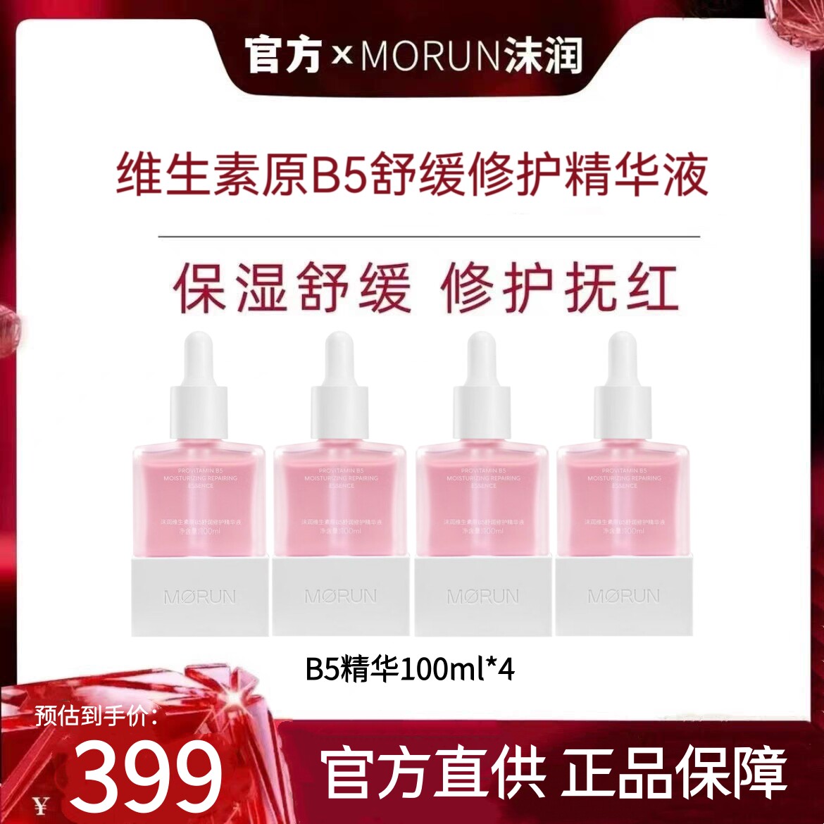 沫润b5精华液100ml官方旗舰店补水保湿舒缓修护褪红粉刺痘痘肌图片
