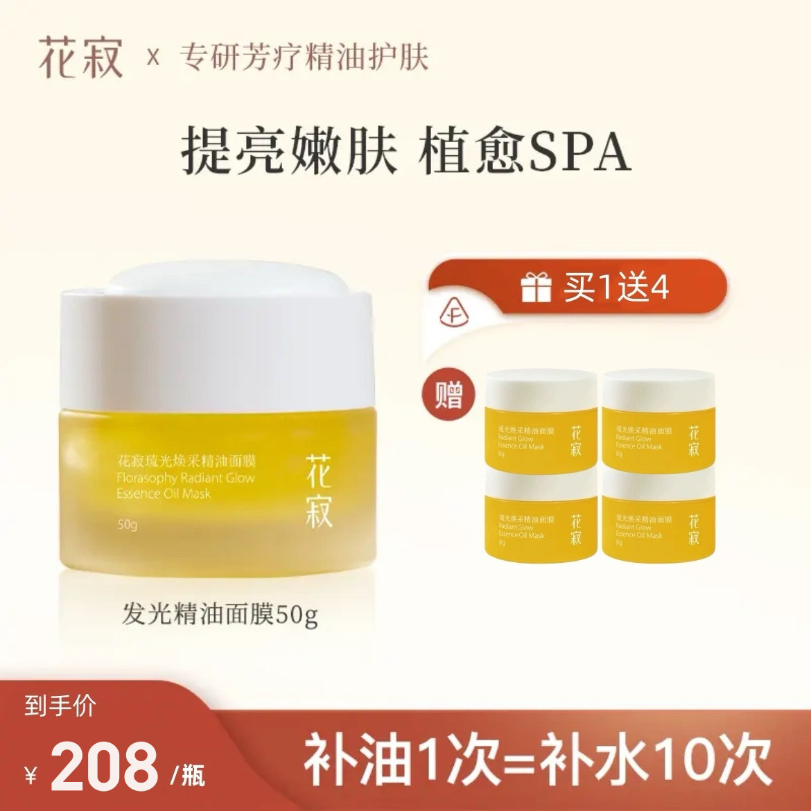 花寂发光精油面膜官方旗舰店涂抹式补水紧致滋养保湿以油养肤护肤,美容护肤/美体/精油,涂抹面膜,淘宝优惠券,粉丝福利购,淘宝优惠卷