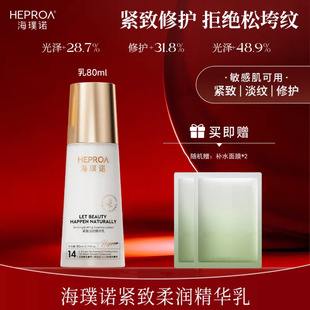 滋养 海璞诺精华乳依克多因紧致淡纹细纹抗老修护保湿 官方正品