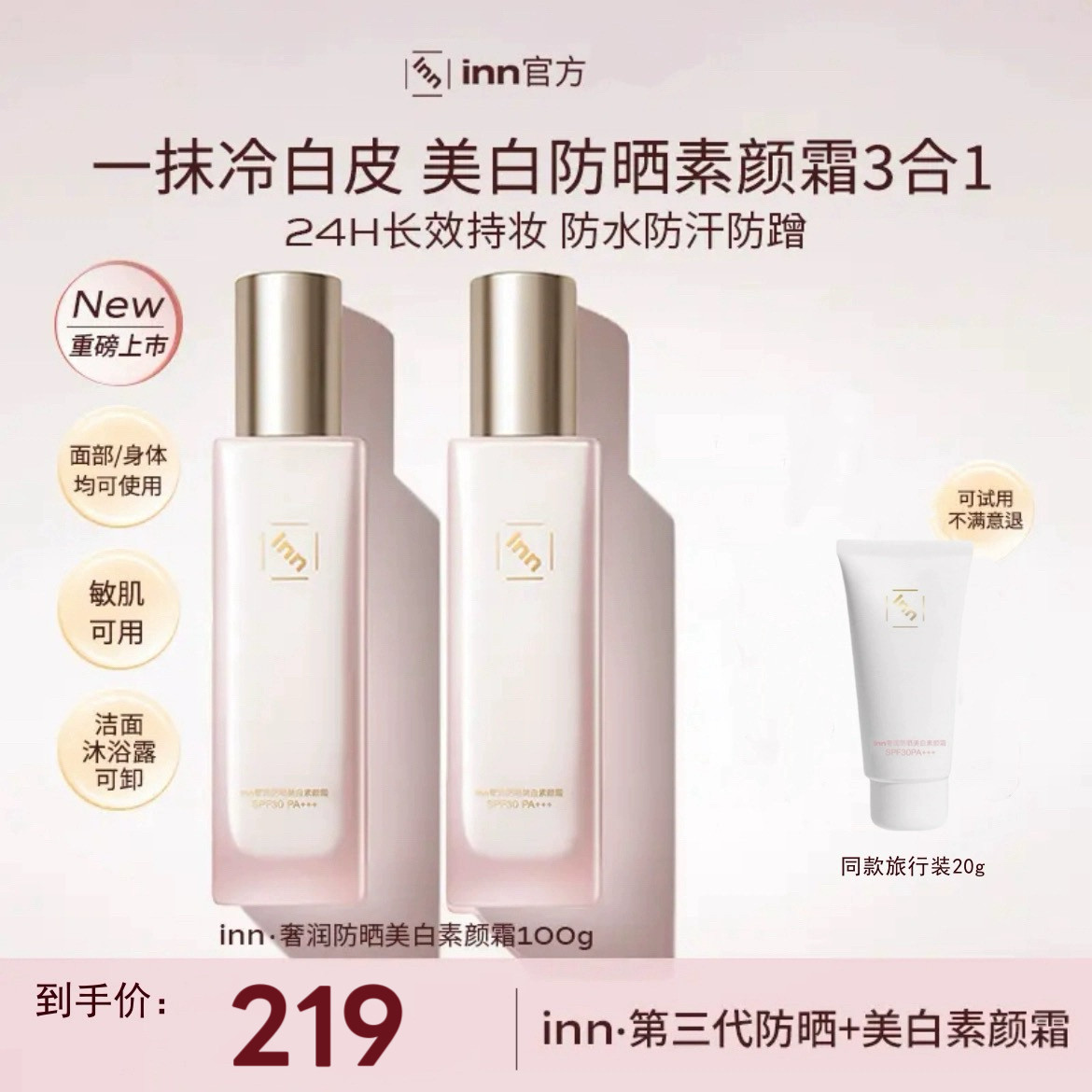 【官方正品】inn防晒美白素颜霜spf30滋润防水防汗留香提亮旗舰店