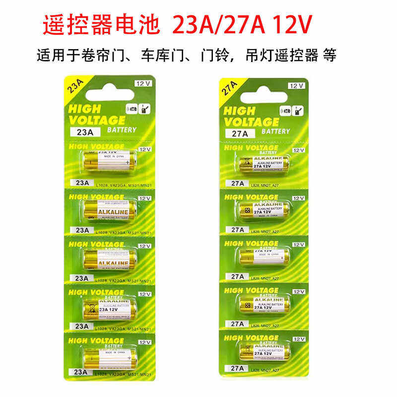 12V遥控器小号电池卷帘门电池