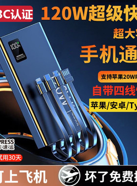 3C认证2025新款120W超级快充电宝30000毫安适用于华为苹果vivoppo
