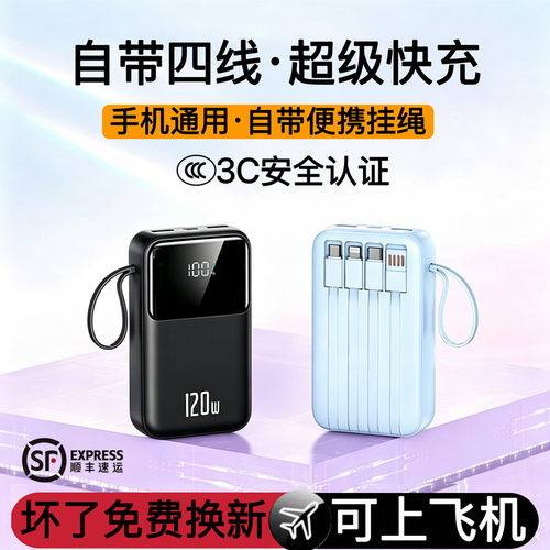 3C认证2026新款120W超级快充电宝20000毫安适用于华苹果vivoppo