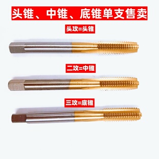 加硬HSS手用丝攻镀钛机用直槽丝锥头锥二锥中锥底锥单支头攻二攻2