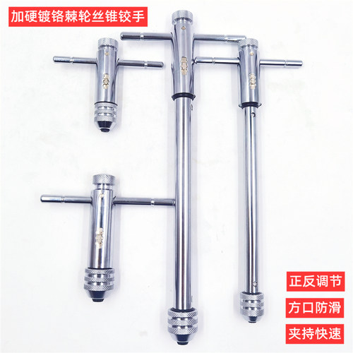 棘轮丝锥扳手绞手手用攻丝工具