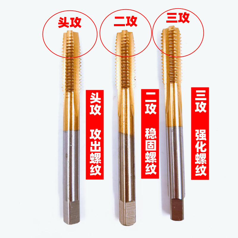 三支手用套装丝锥不锈钢镀钛丝攻